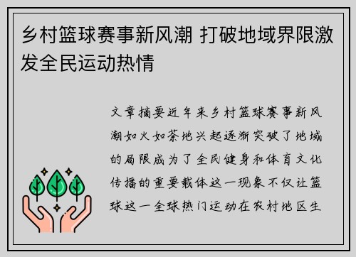 乡村篮球赛事新风潮 打破地域界限激发全民运动热情
